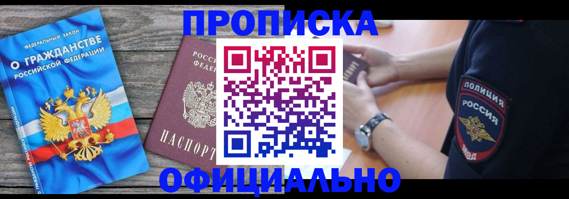 пропишу в квартире в Красноярске