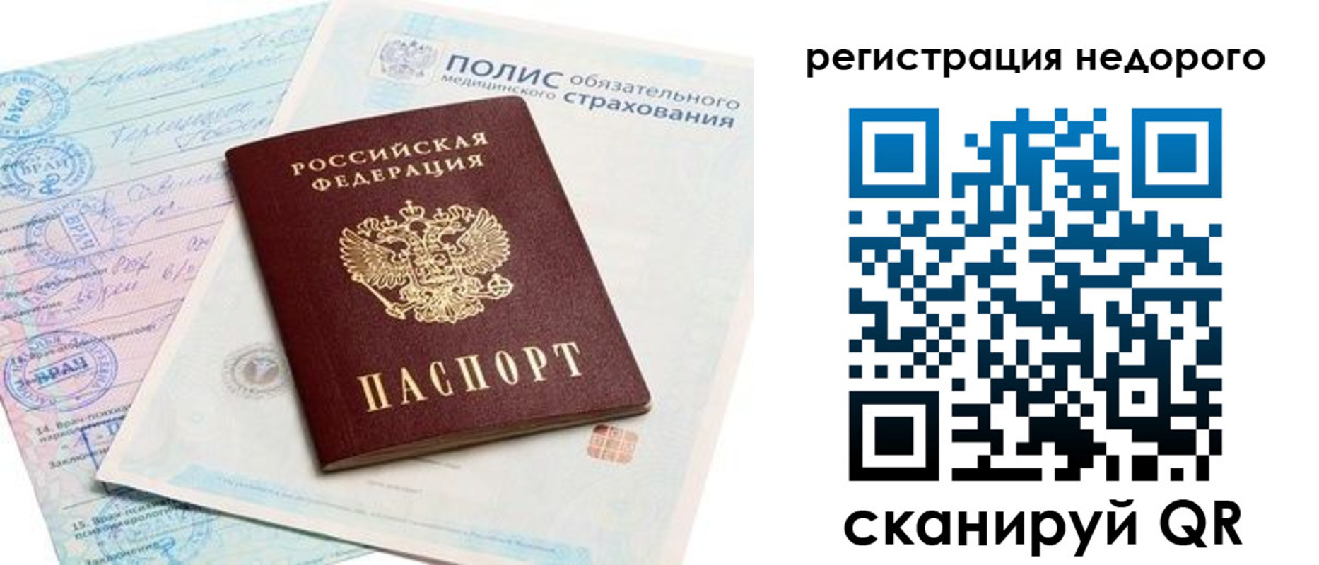 прописка гарантия в Красноярске