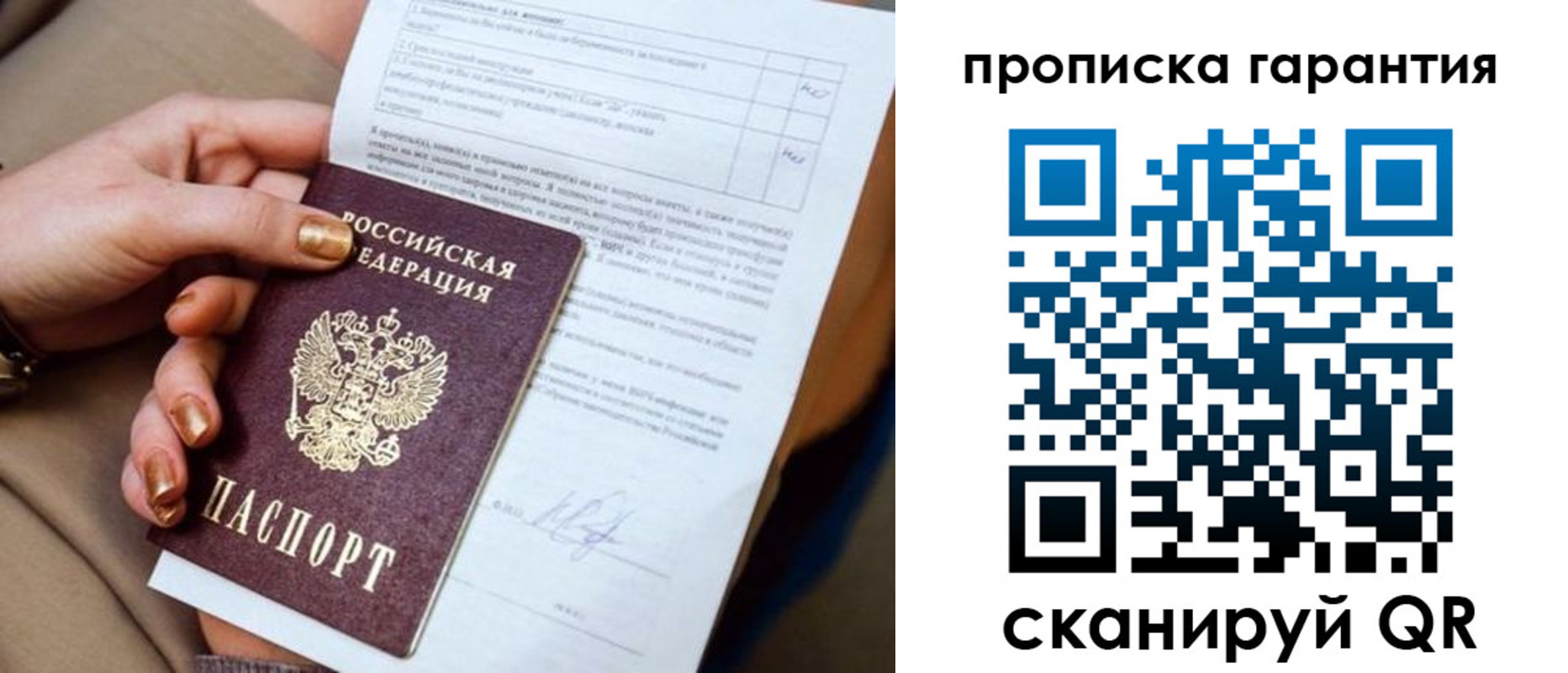 купить прописку в Красноярске