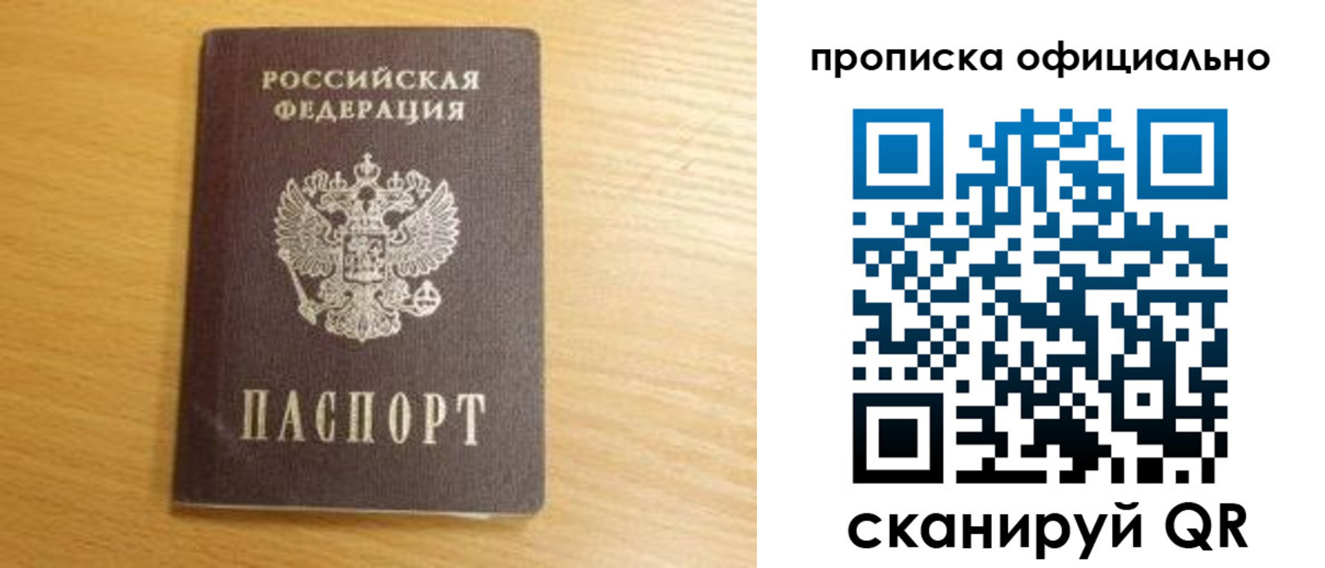 временная регистрация гарантия в Красноярске