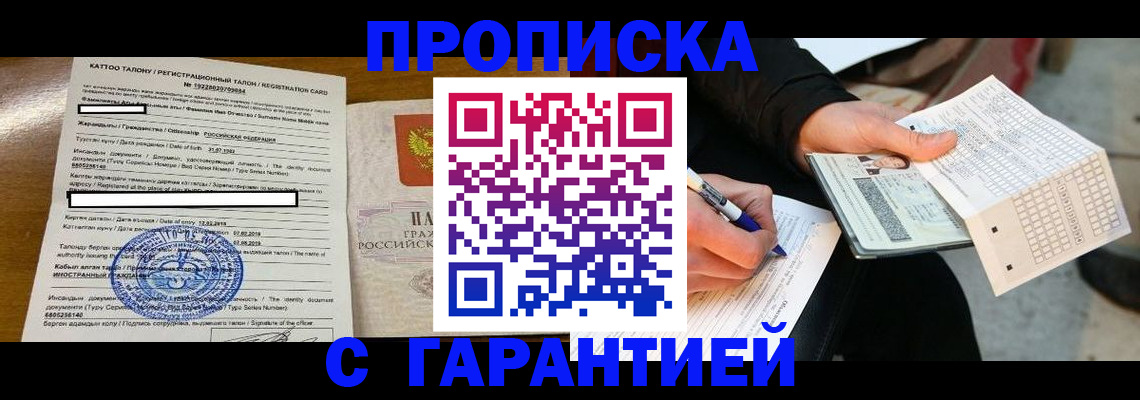 временная регистрация адрес в Красноярске
