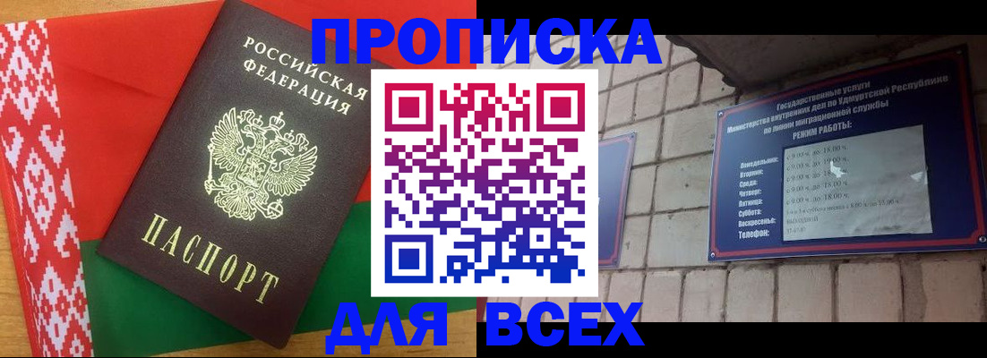 купить прописку в Красноярске