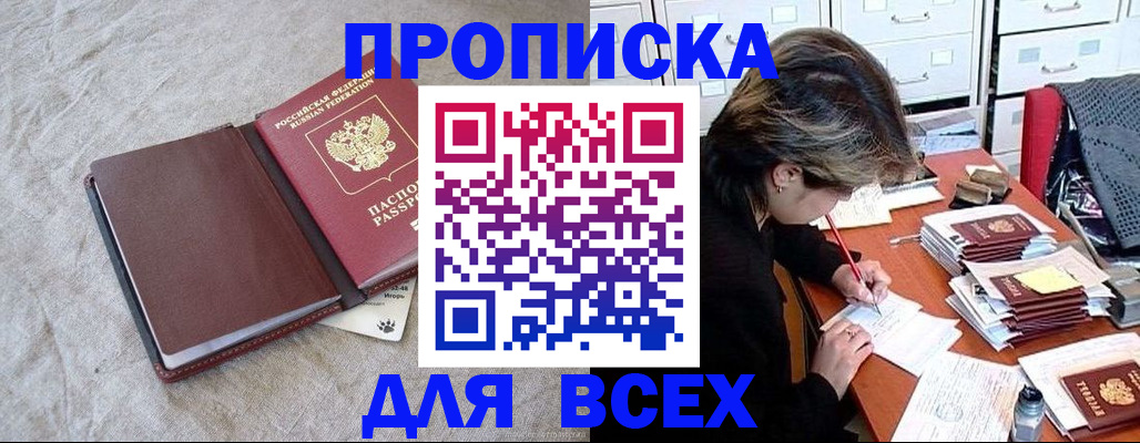 прописка поиск в Красноярске